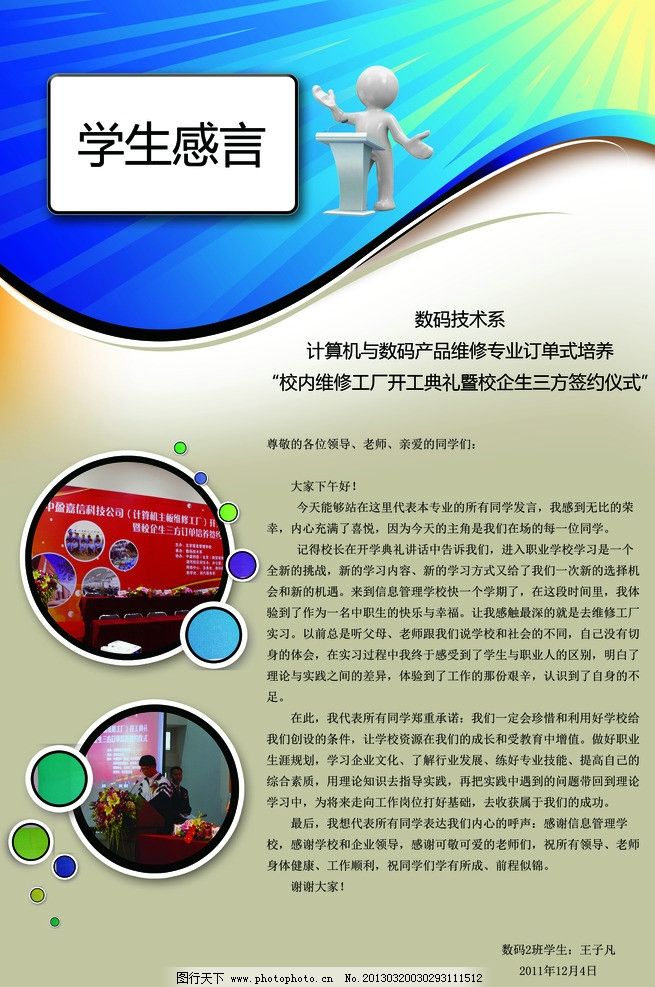 莘莘学子心，熠熠展板情——学生感言展板广告设计理念